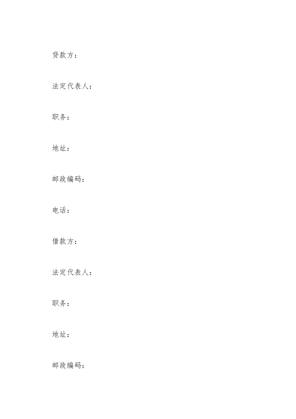 保证担保借款合同(标准版)_第2页