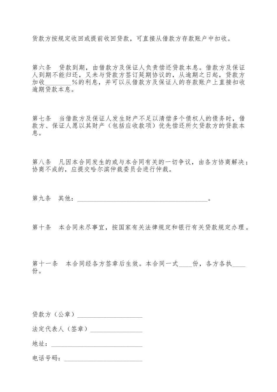 保证担保借款合同——范本_第2页