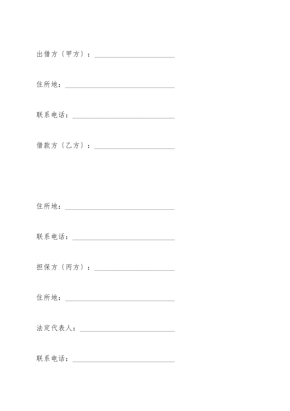 保证担保借款合同_第2页