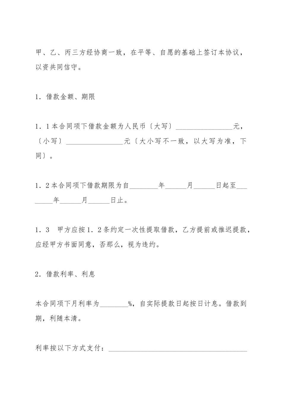 保证担保借款合同_第3页