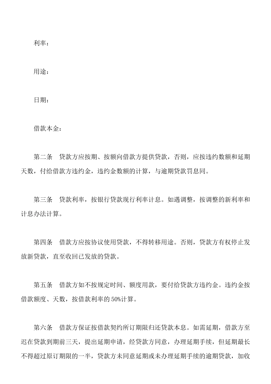 保证担保借款合同通用样式x_第3页