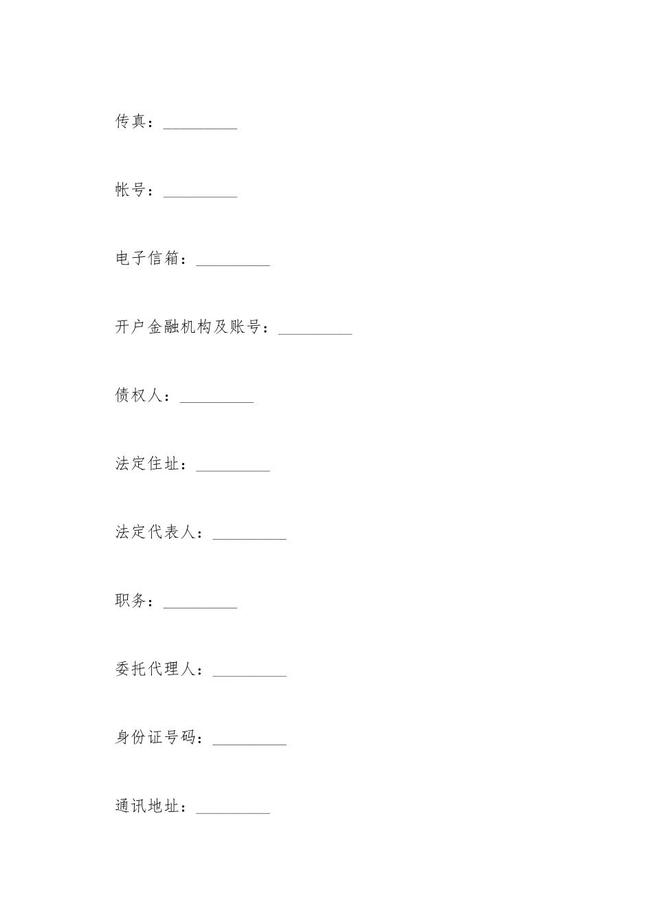 保证担保合同书_第3页