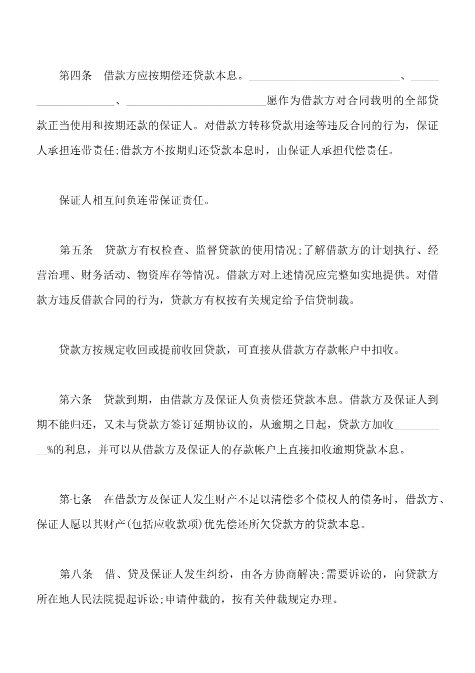 保证担保借款合同模板_第2页