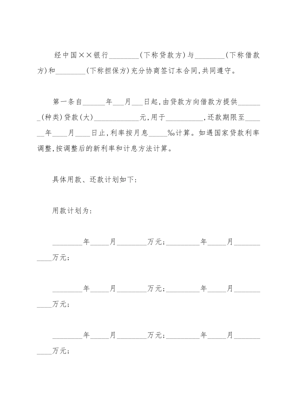 保证担保借款合同范文_第2页