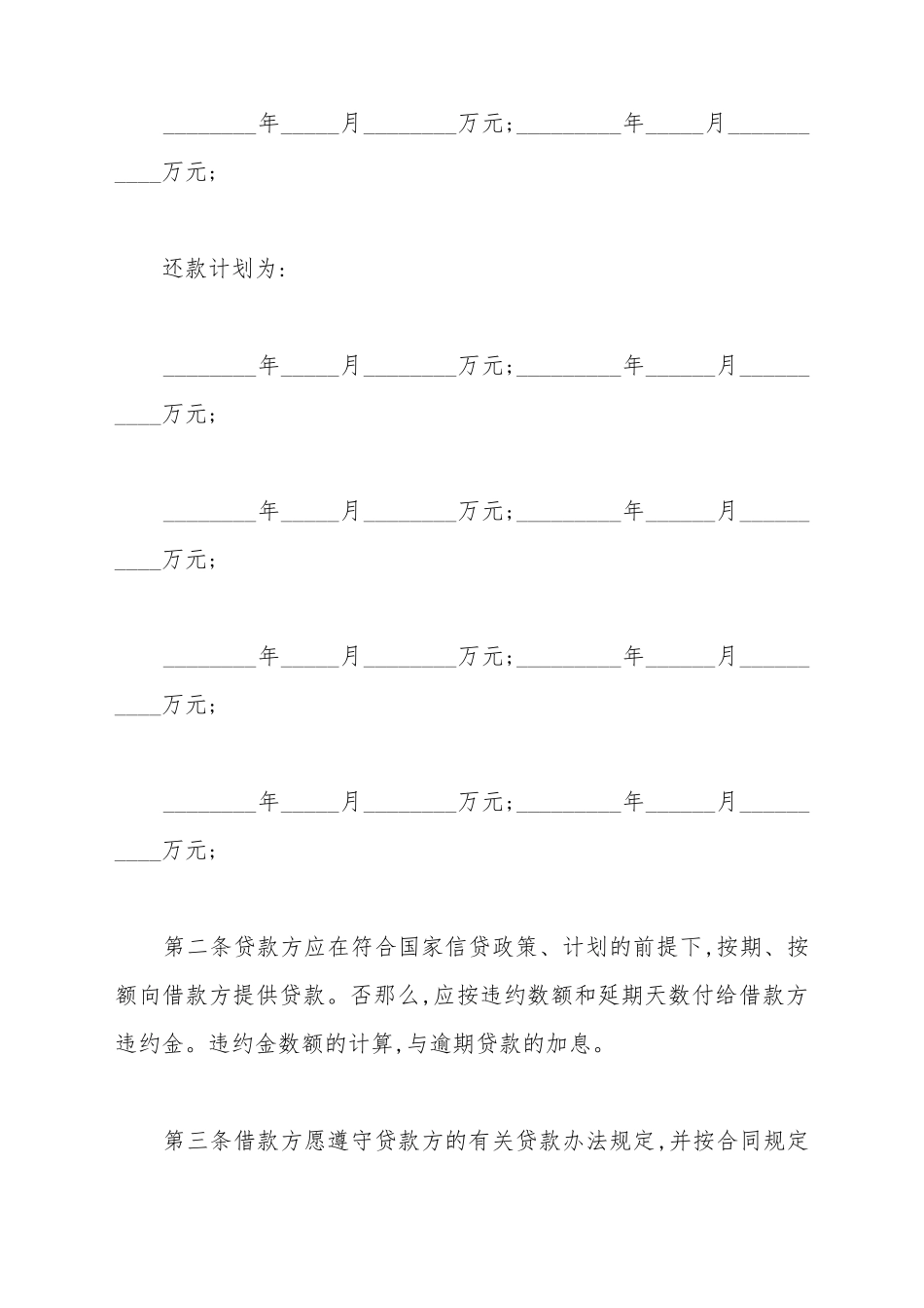 保证担保借款合同范文_第3页
