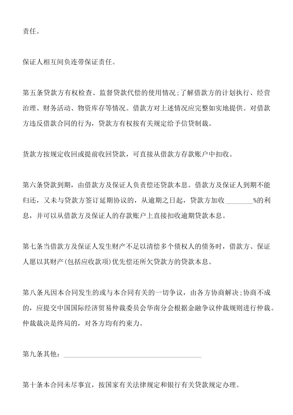 保证担保借款的合同范本x_第2页