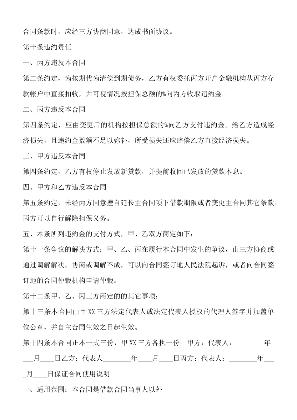 保证通用版合同_第2页