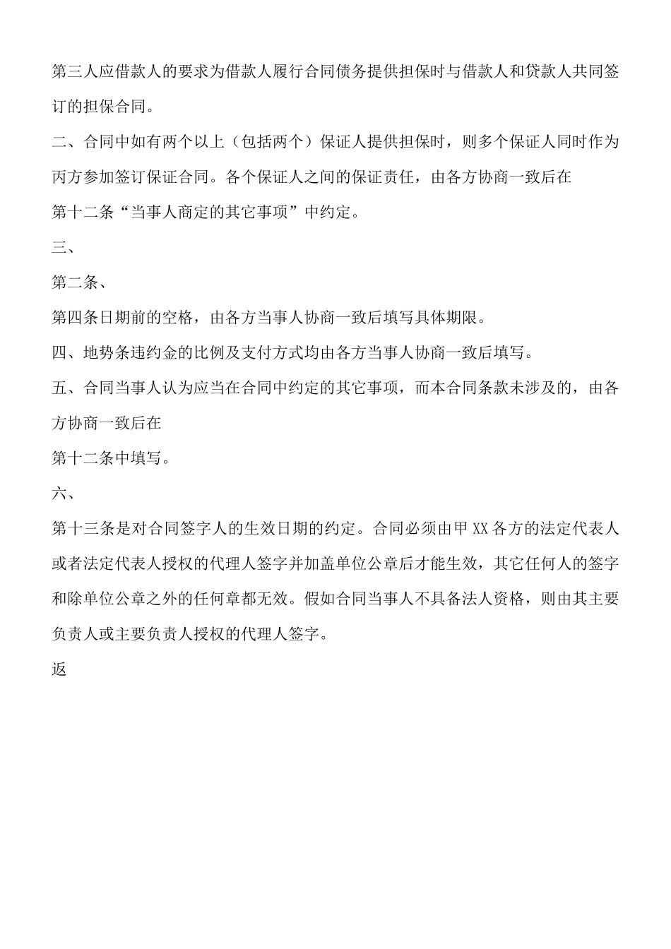 保证通用版合同_第3页