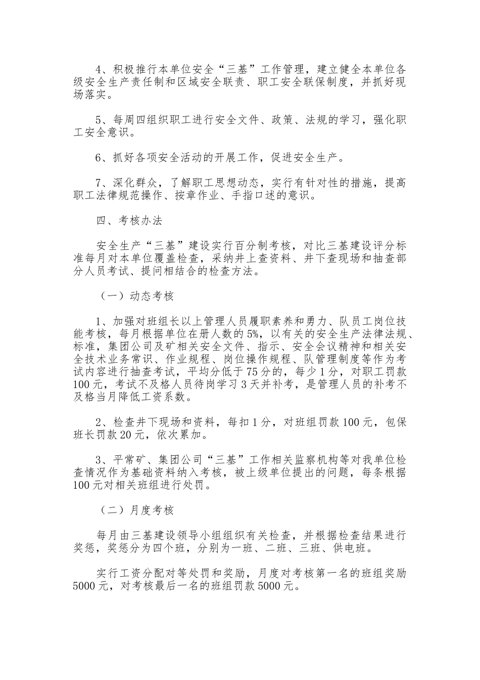 保运队安全“三基”管理制度_第2页