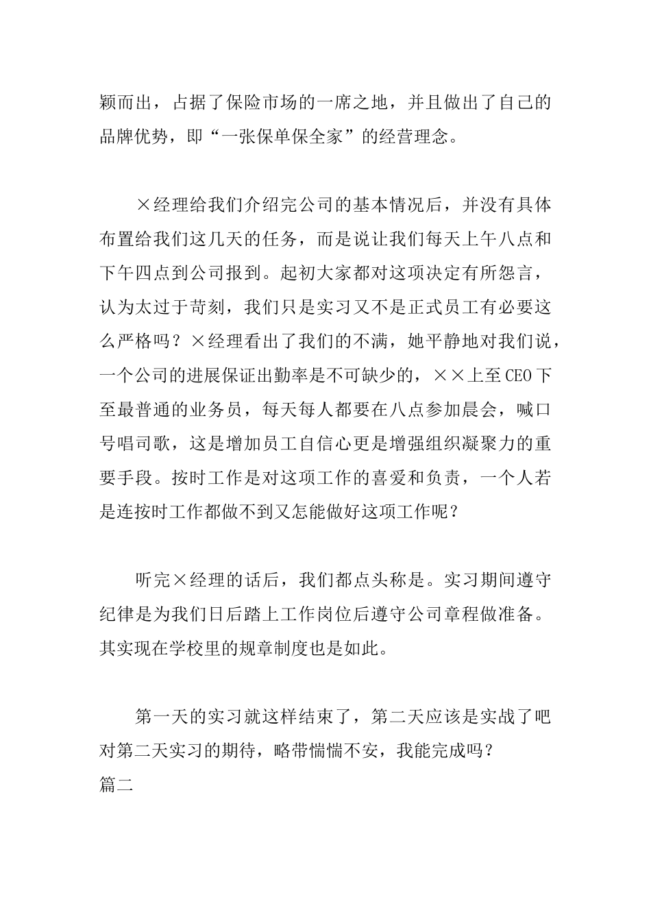 保险专业实习日记四篇_第2页