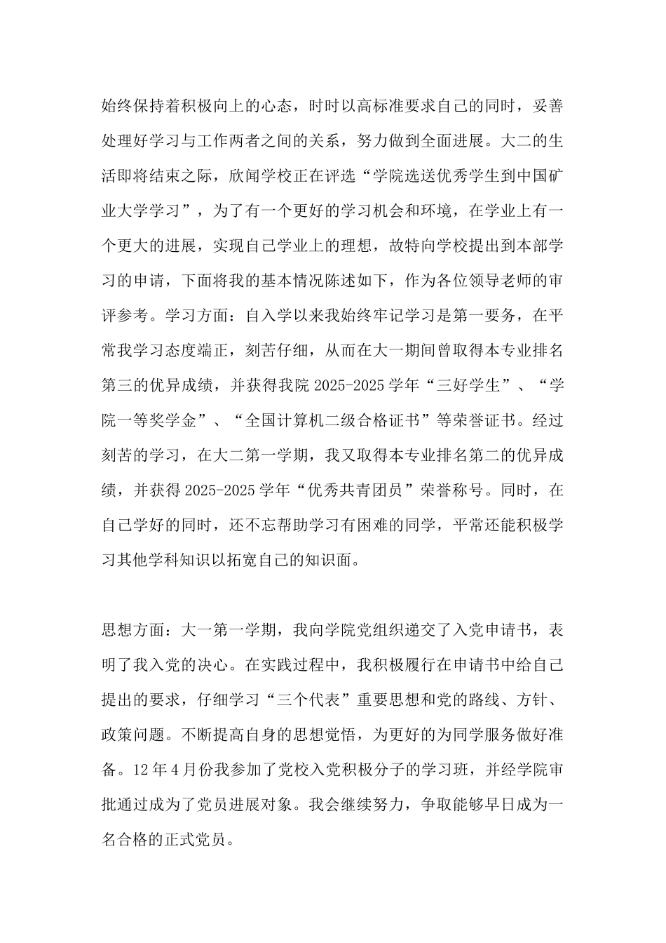 保送生申请书怎么写_第2页