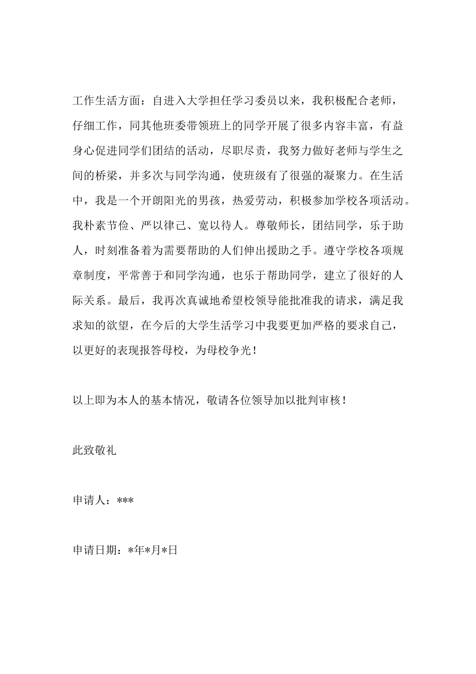 保送生申请书怎么写_第3页