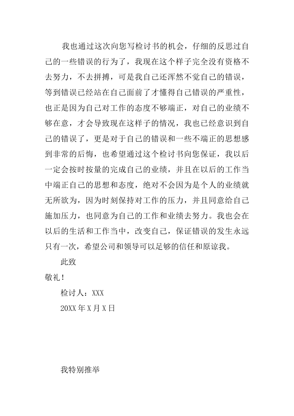 保险业务员业绩不好检讨书800字_第2页