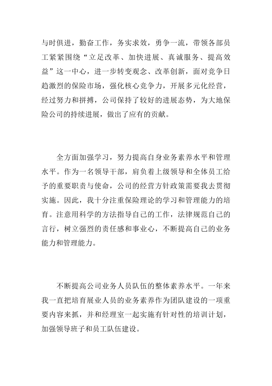 保险业务员个人年度总结范本_第2页