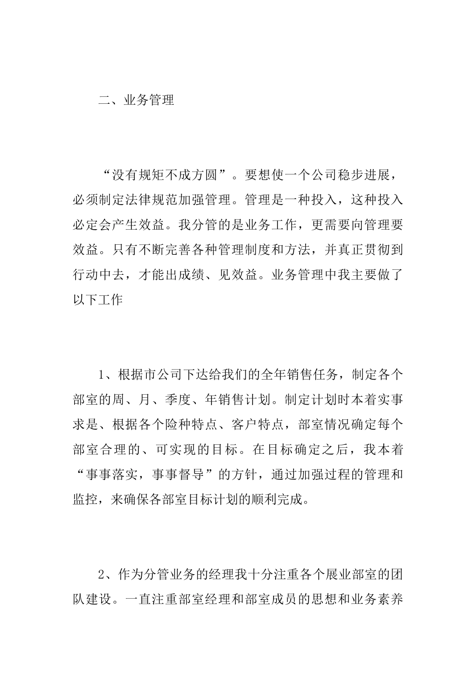 保险业务员个人年度总结范本_第3页