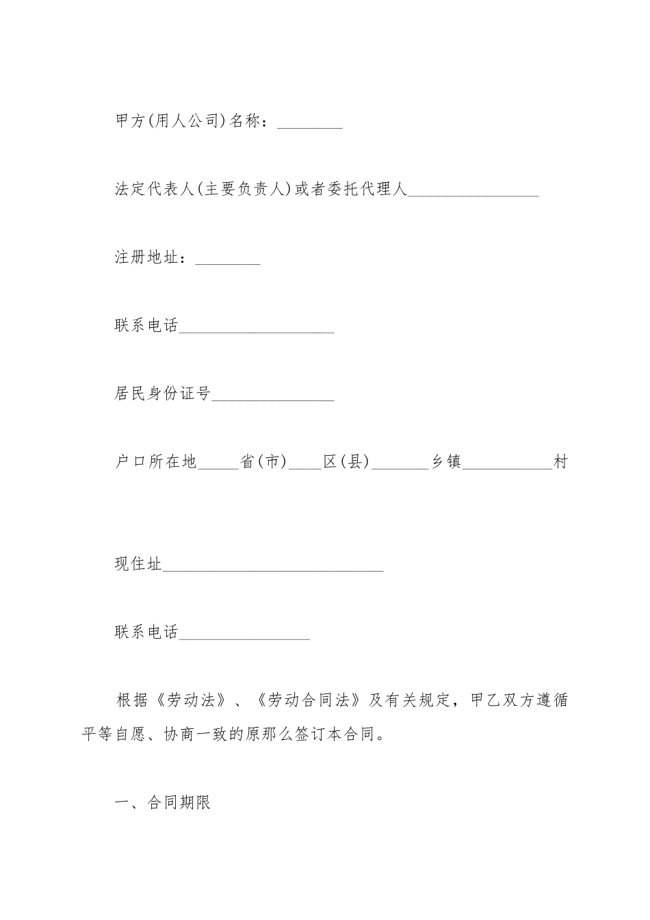 保险业员工劳动合同_第2页