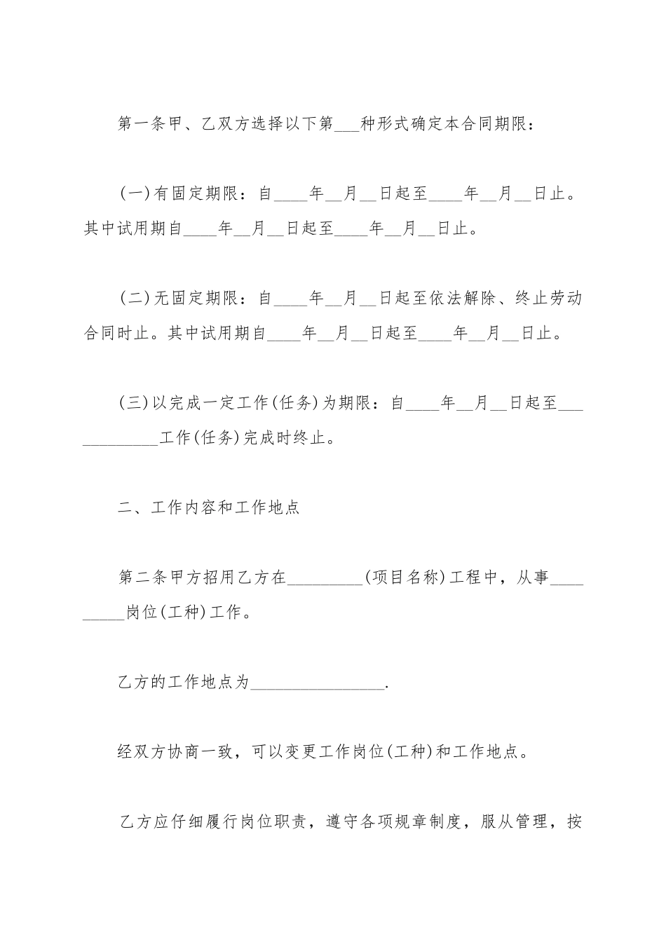 保险业员工劳动合同_第3页