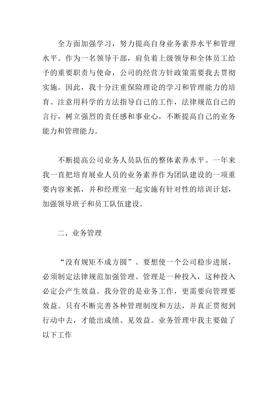 保险业务员个人年终总结范本_第2页