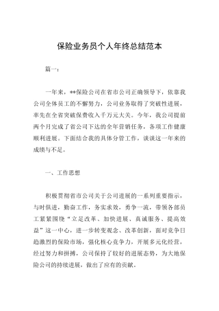 保险业务员个人年终总结范本