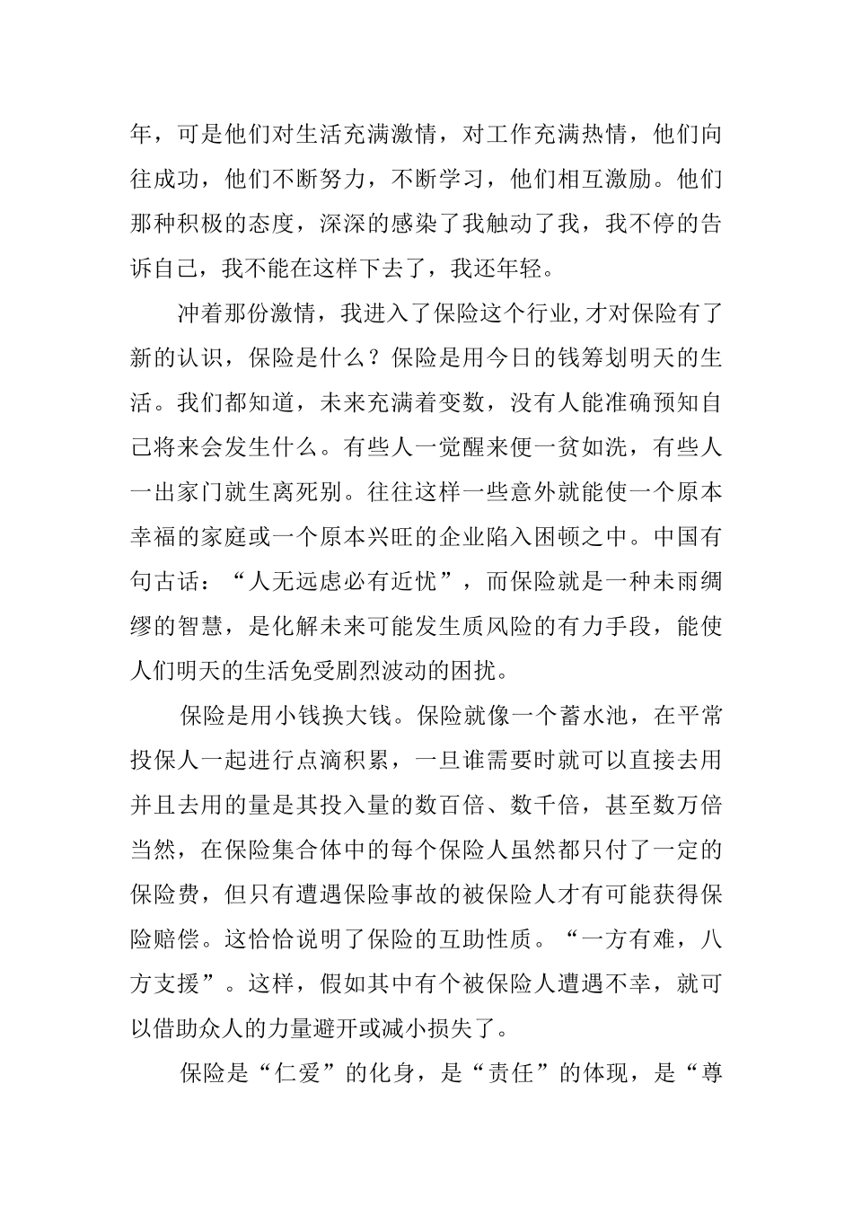 保险业务员工作心得_第2页