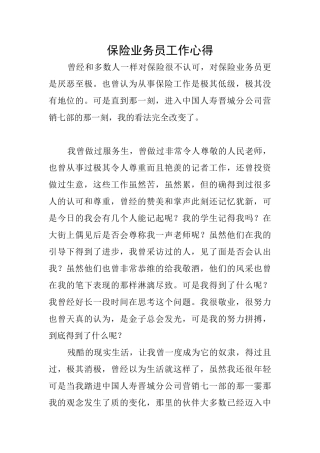 保险业务员工作心得