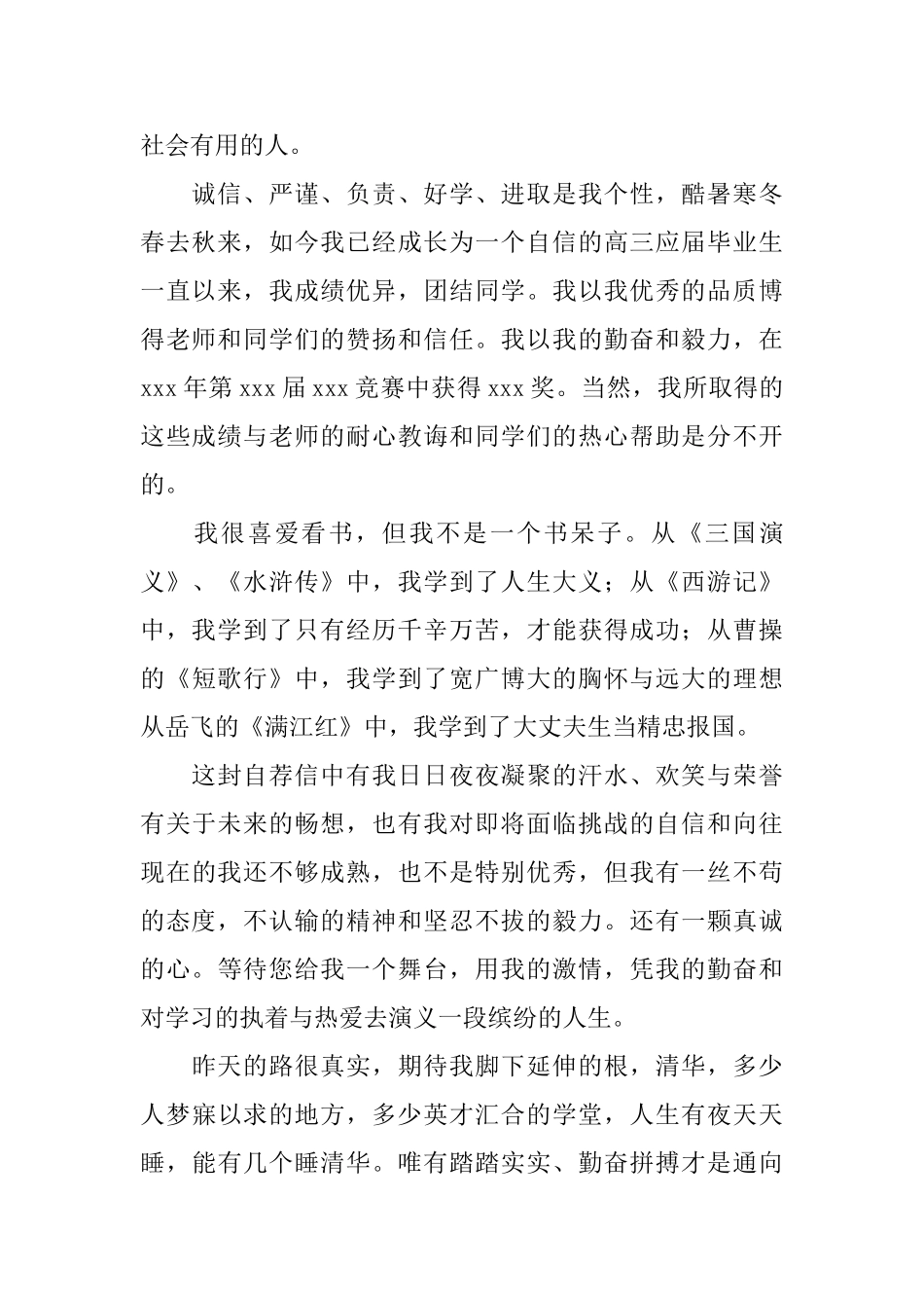 保送生自荐信汇编七篇_第2页