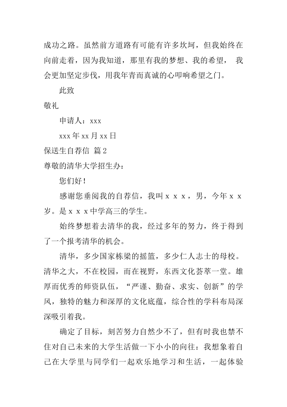 保送生自荐信汇编七篇_第3页