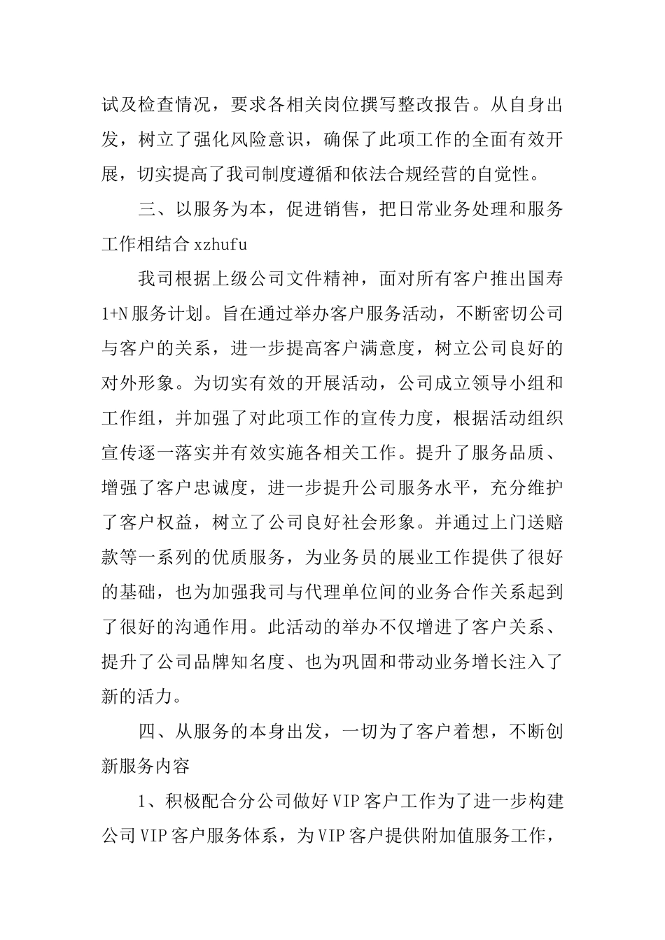 保险业客服个人工作总结范文_第3页