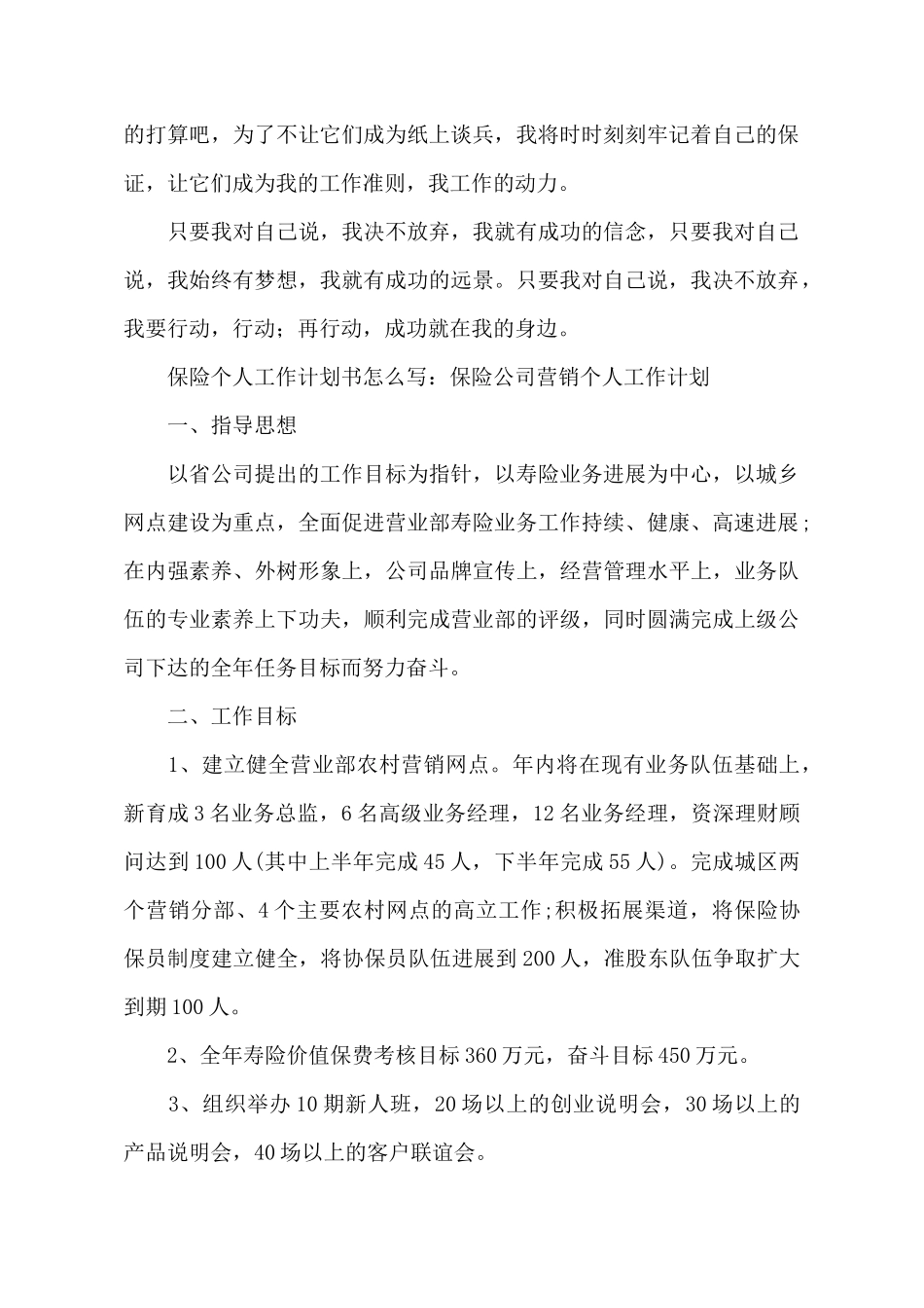 保险个人工作计划书怎么写_第3页