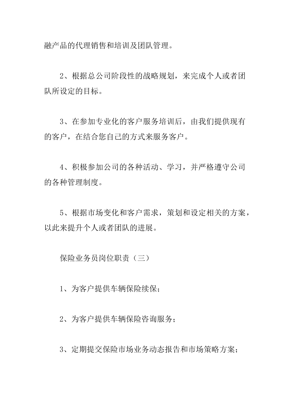 保险业务员岗位职责_第2页