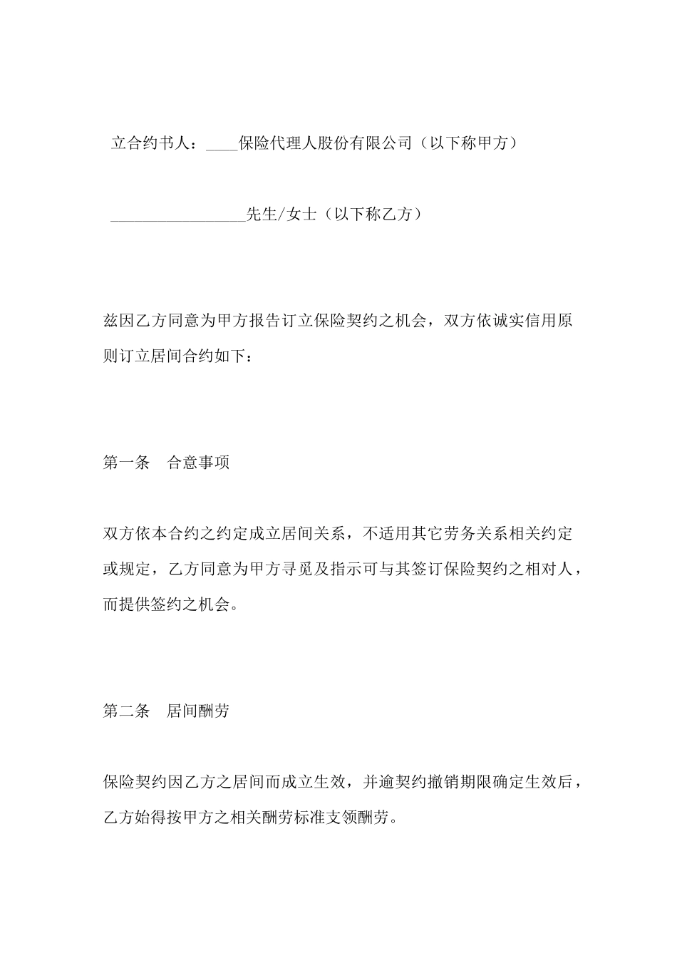 保险业务居间合约_第2页