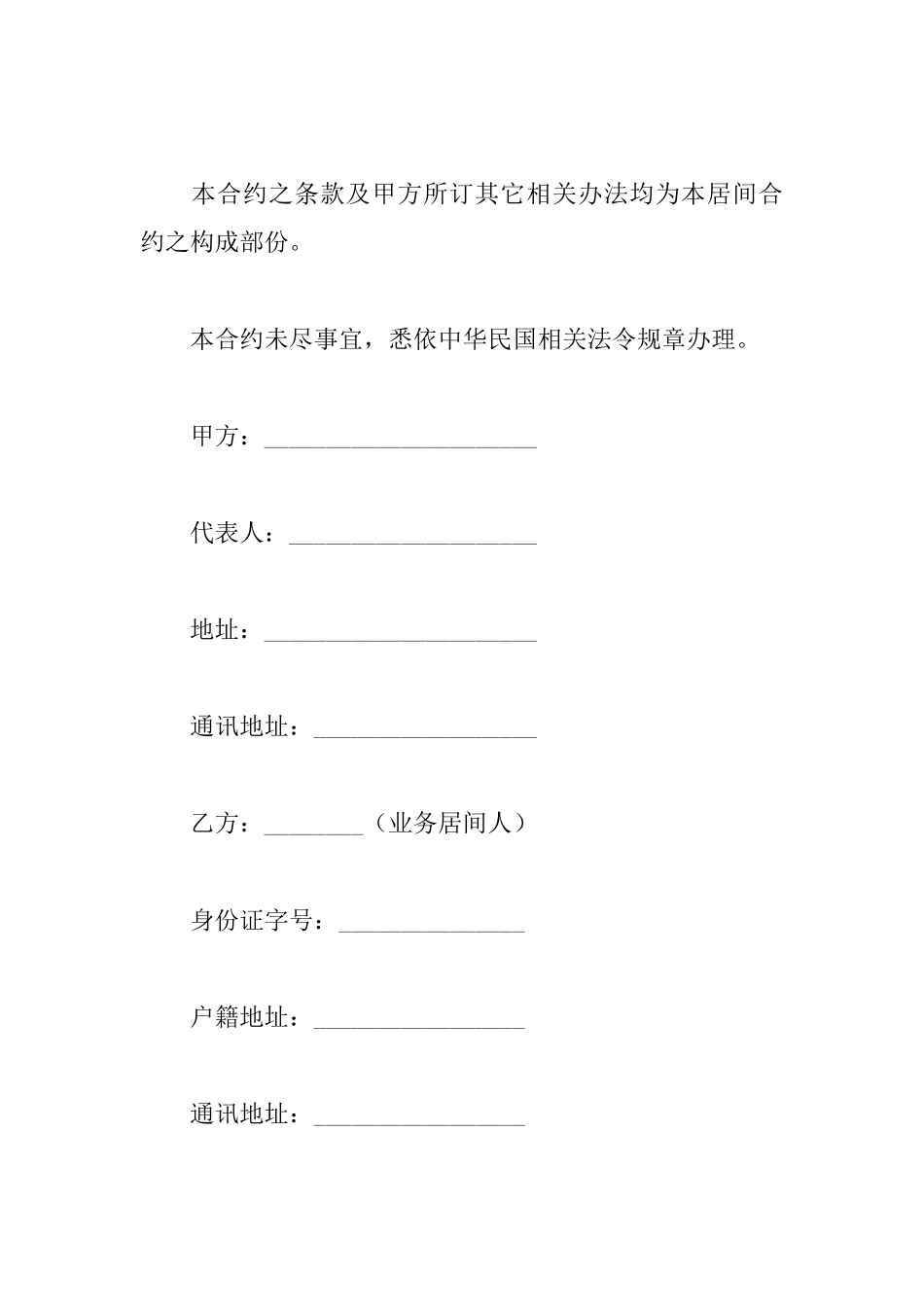 保险业务居间合约_第3页
