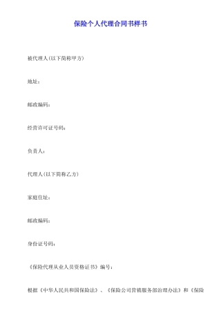 保险个人代理合同书样书