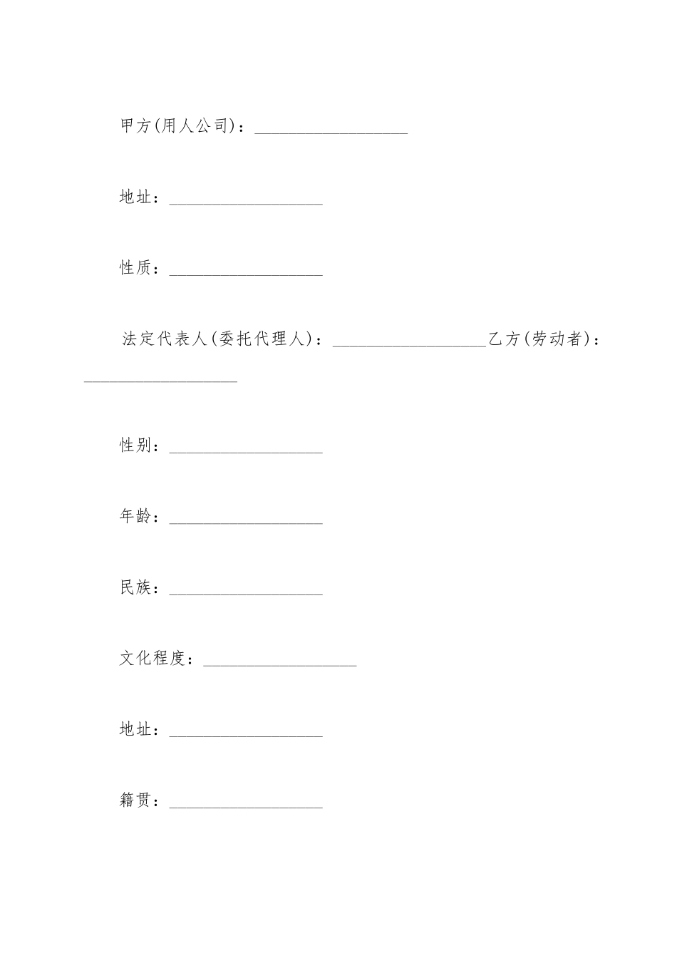 保险代理人劳动合同_第2页