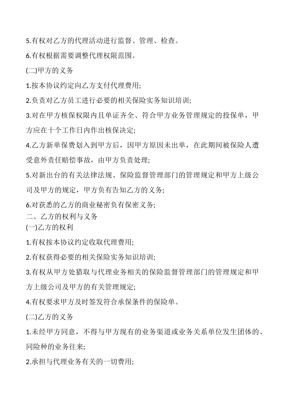 保险代理协议书样本_第3页