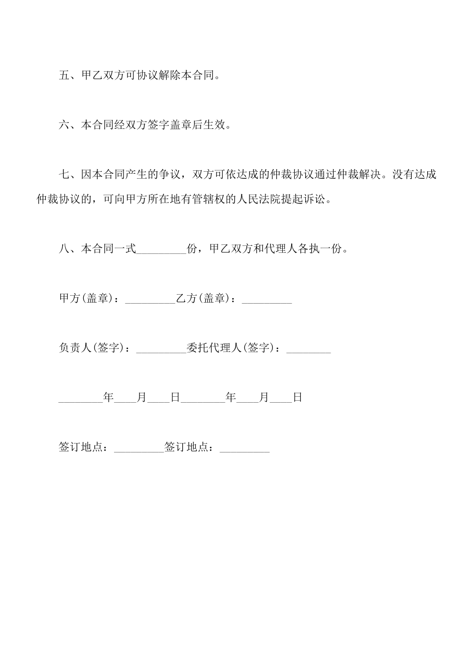 保险代理保证合同范本_第2页