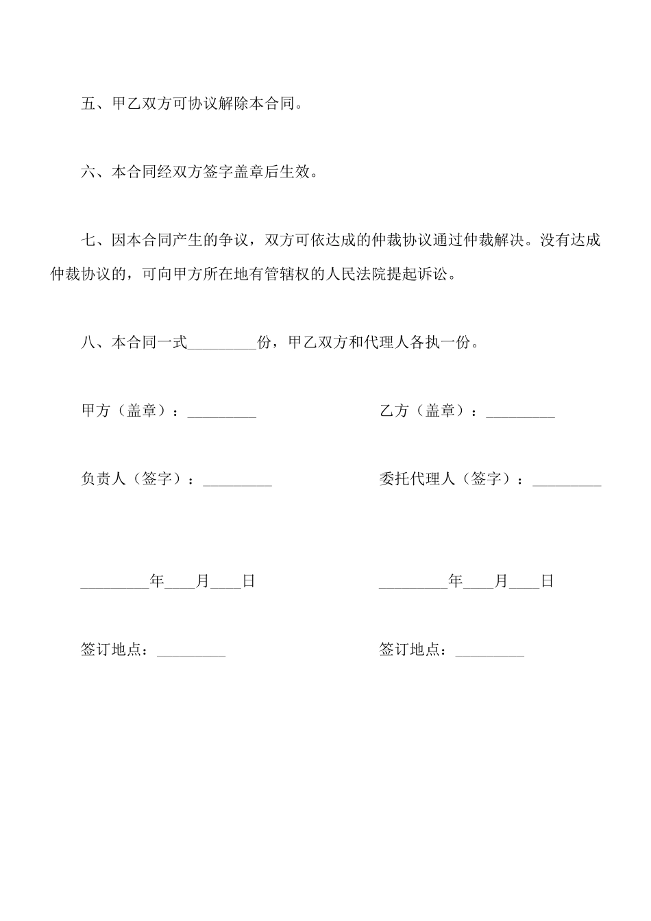 保险代理保证合同新_第2页