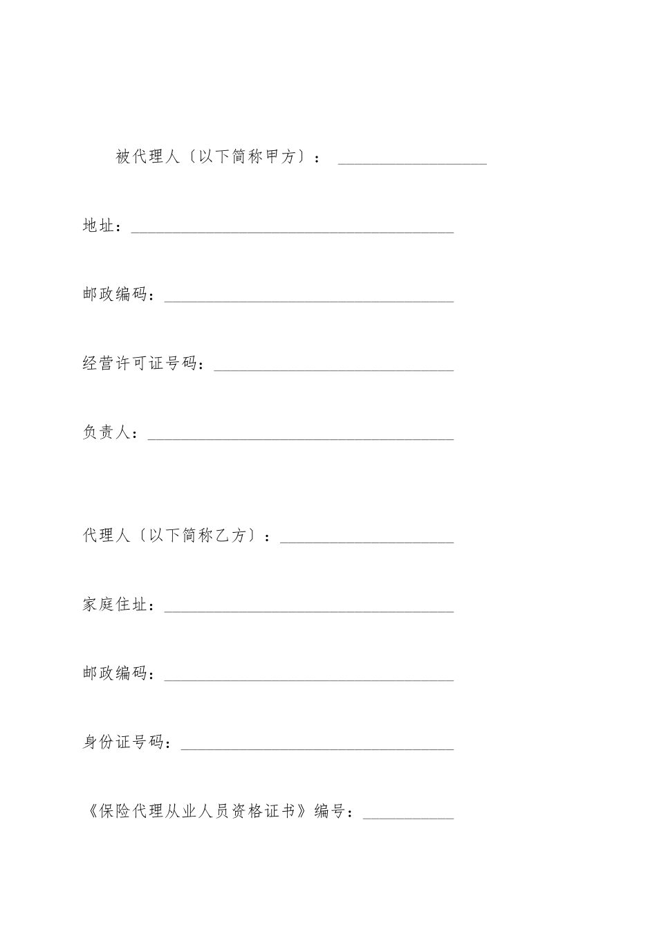 保险代理合同(三)(标准版)_第2页