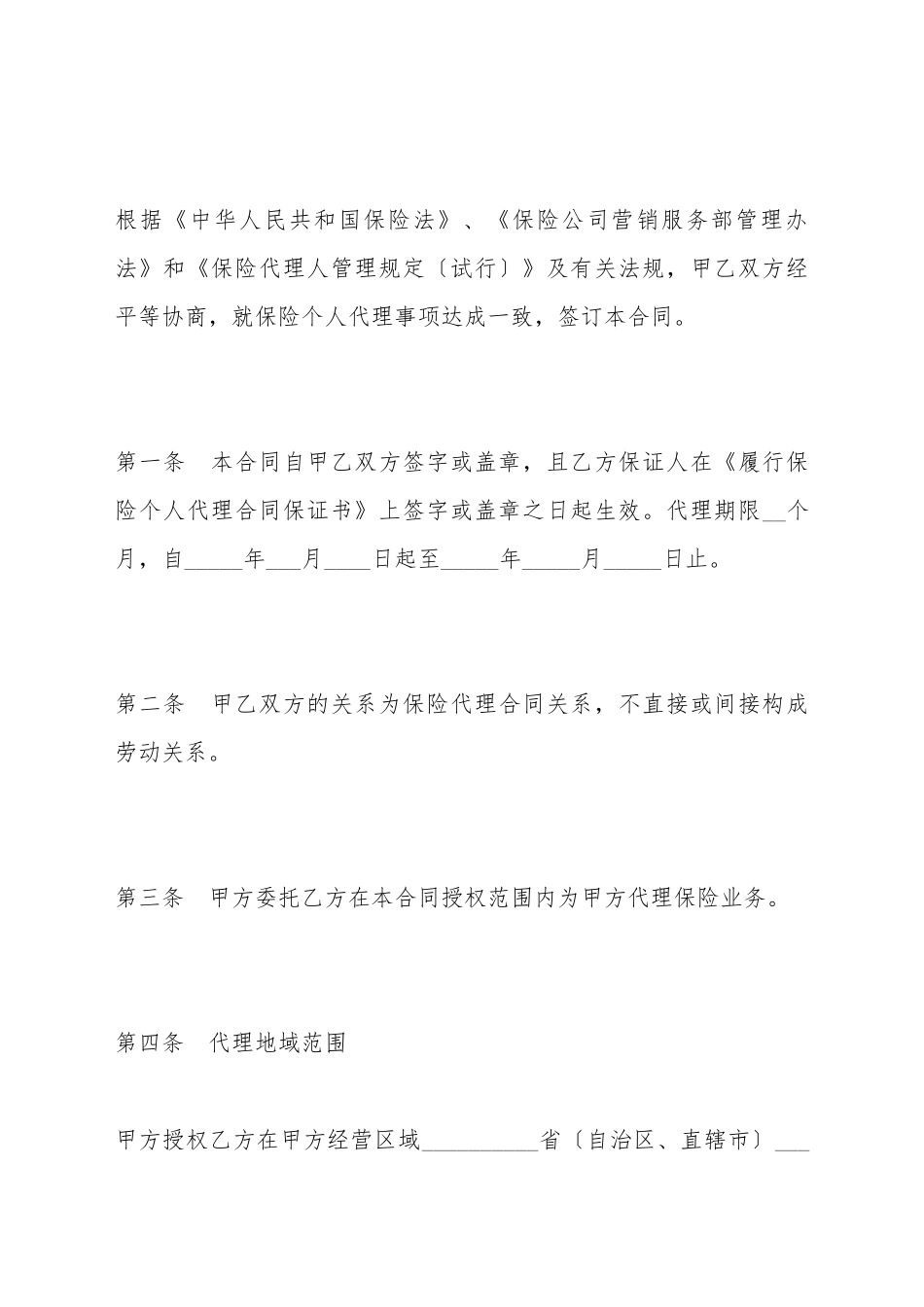 保险代理合同(三)(标准版)_第3页