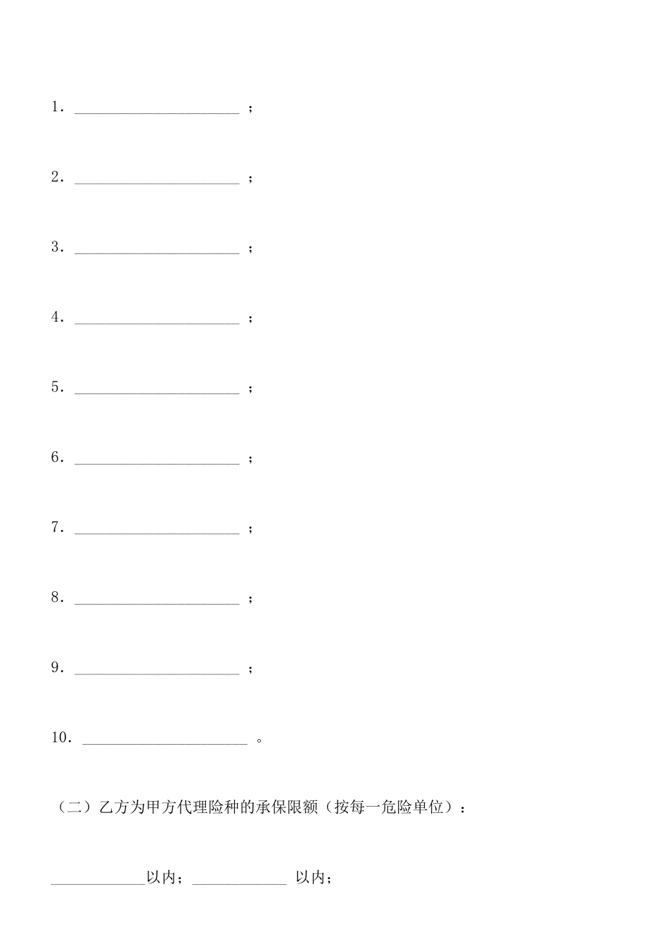 保险代理合同(标准版)_第3页