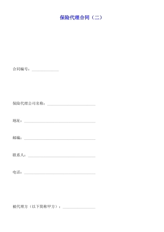 保险代理合同(标准版)