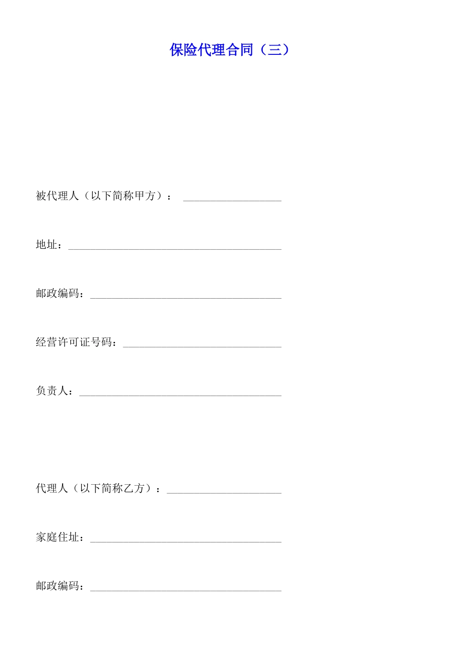 保险代理合同x_第1页