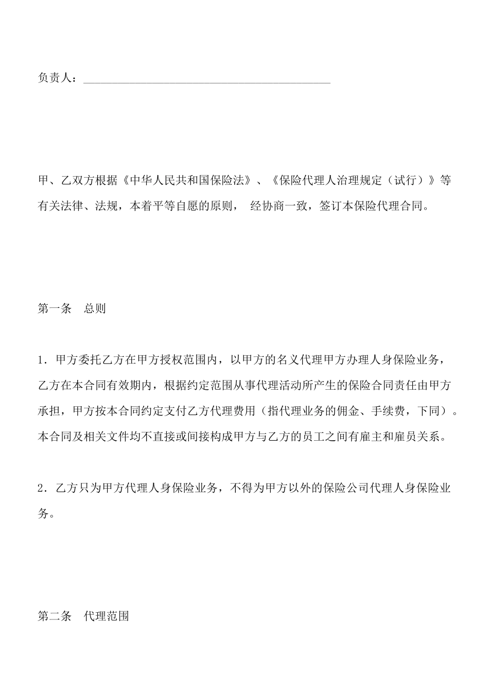 保险代理合同(标准版)x_第2页