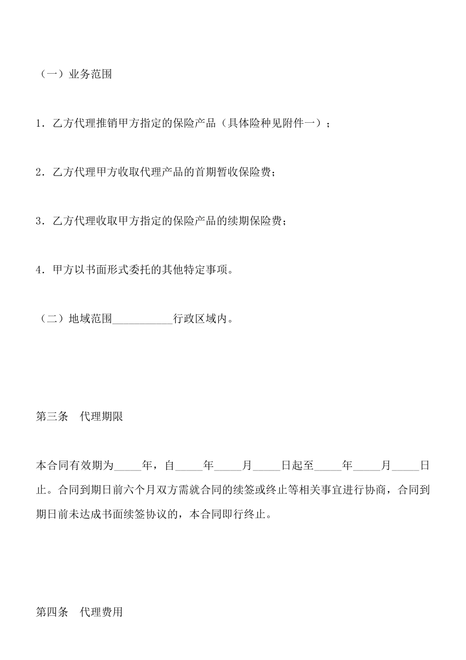 保险代理合同(标准版)x_第3页