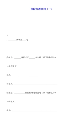 保险代理合同(标准版)x