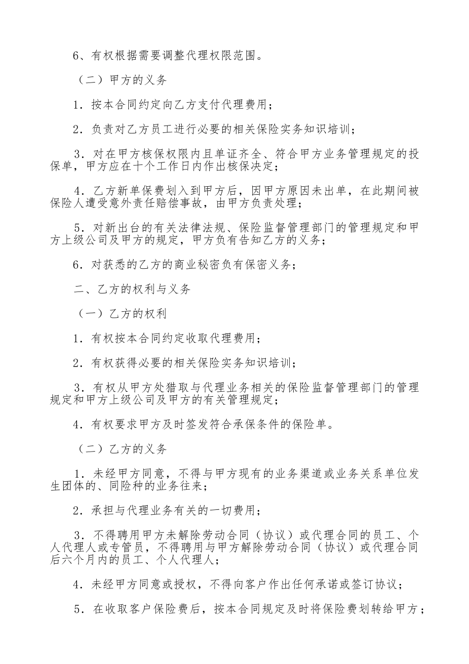 保险代理合同书(标准版)_第3页