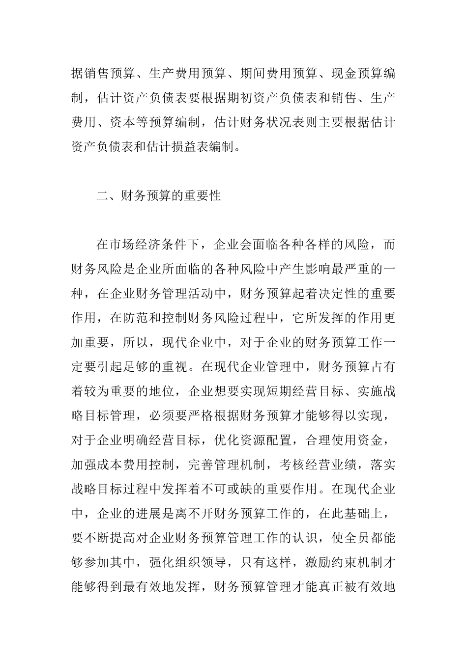 保险企业财务预算监管_第2页