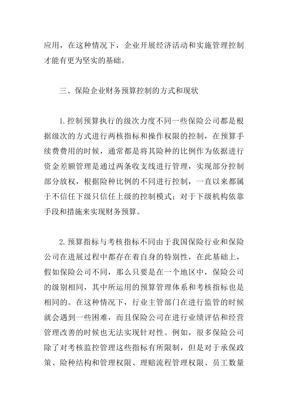 保险企业财务预算监管_第3页