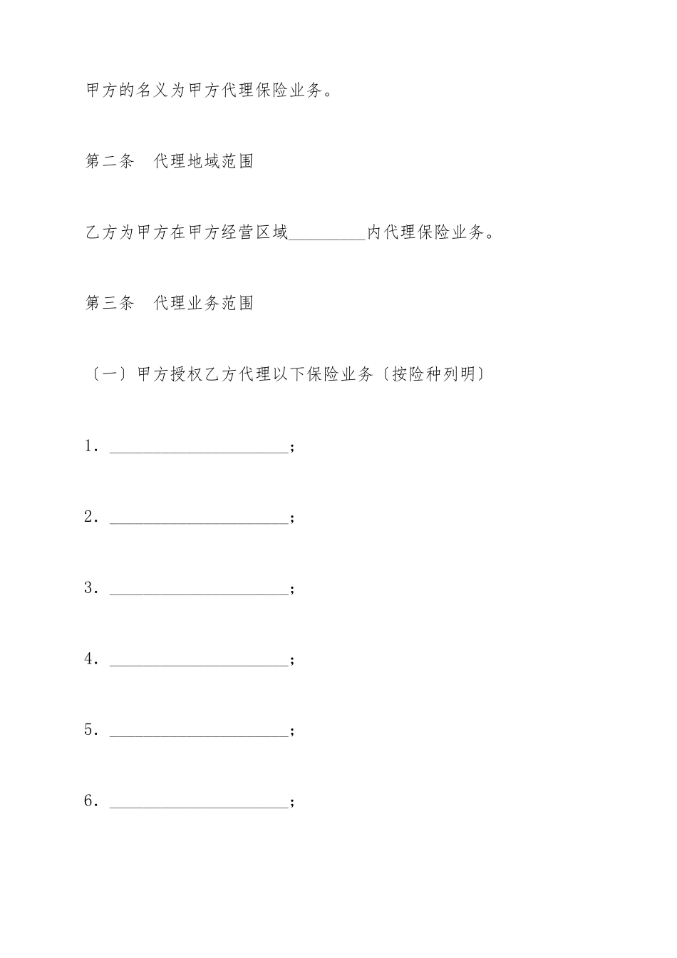 保险代理合同_第3页