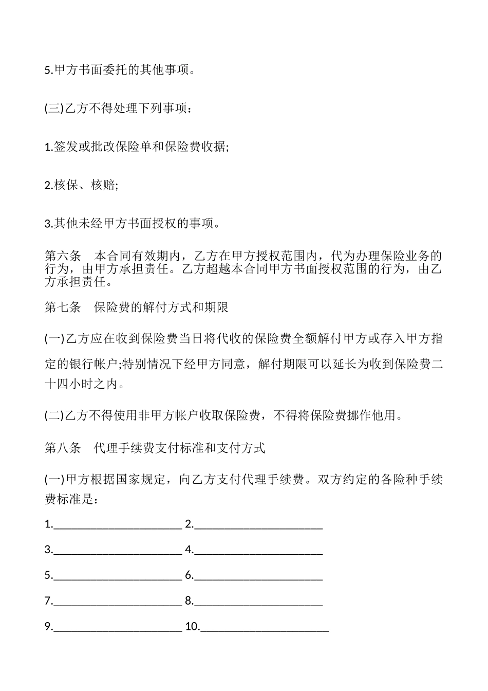 保险代理合同模板_第3页